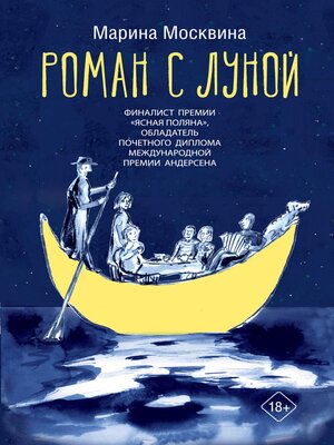 cover image of Роман с Луной